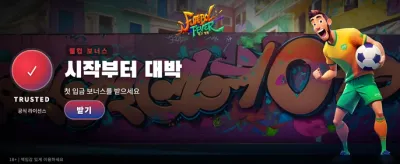 축구의 열정, 승리를 쟁취하세요